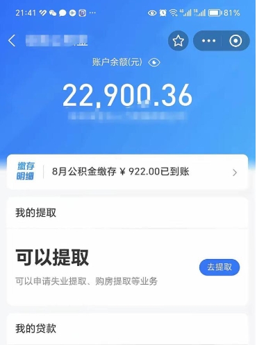 邵东公积金帮取费用（取公积金收手续费吗）